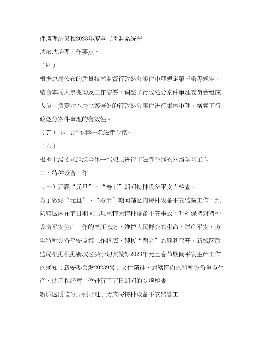 2023年房屋租赁管理局行政执法工作总结范文.docx_第2页