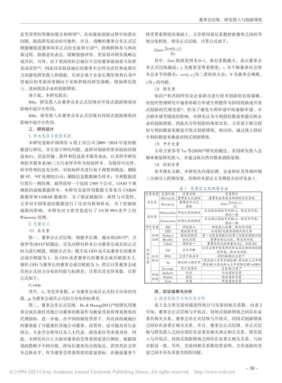 董事会层级、研发投入与创新绩效_许晓娜.pdf_第3页