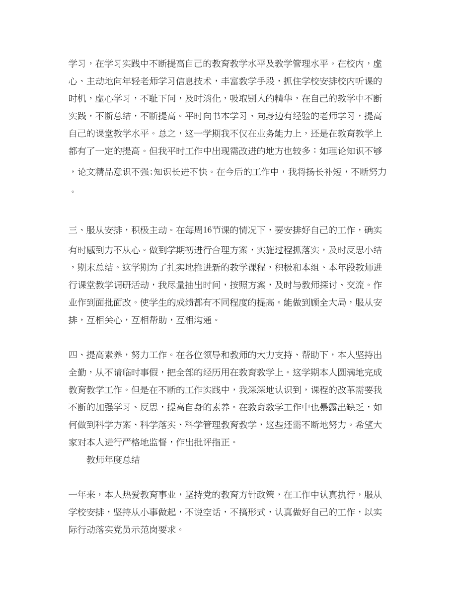 2023年教师个人的度工作总结范文.docx_第2页