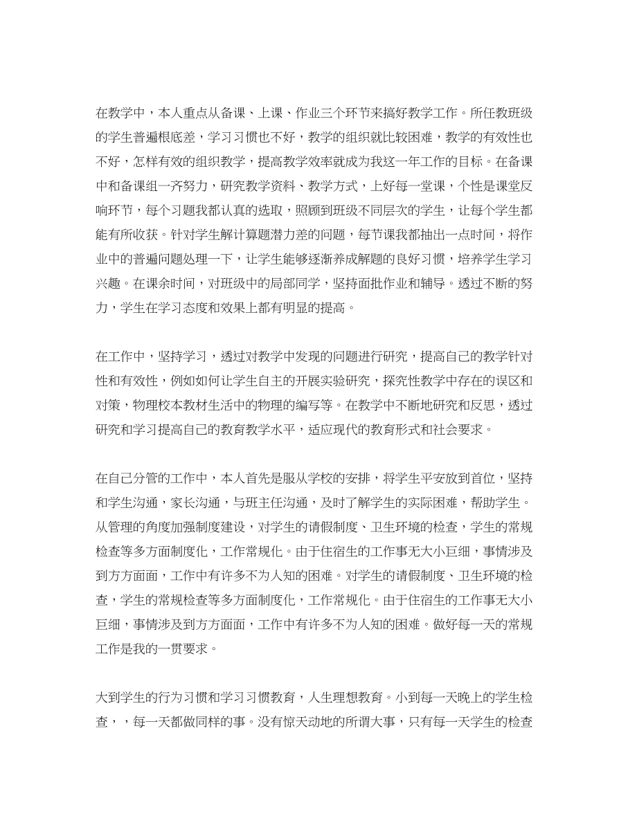 2023年教师个人的度工作总结范文.docx_第3页