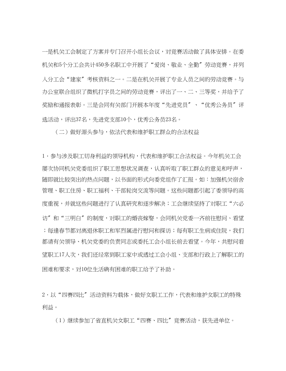 2023年机关工会工作总结三篇2范文.docx_第2页