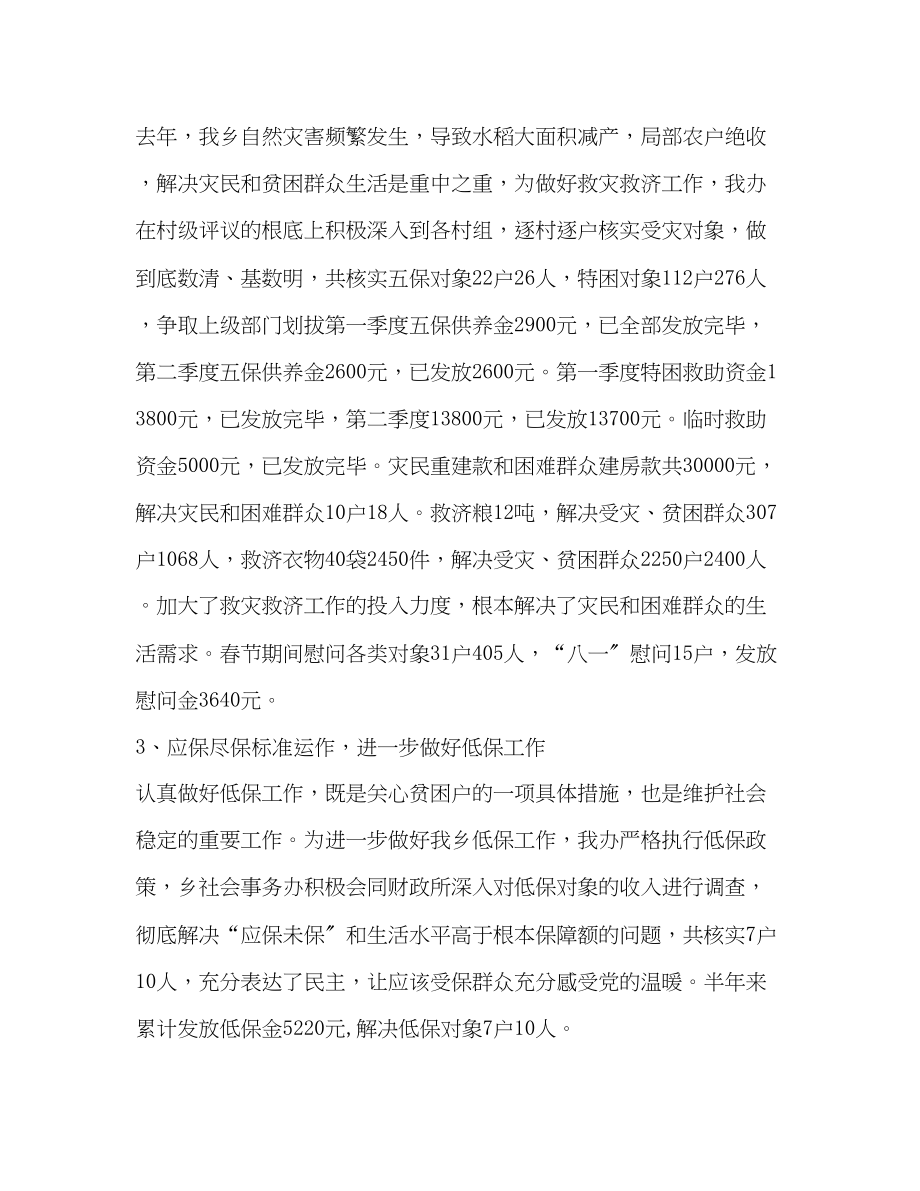 2023年整理社会事务办上半工作总结船步镇社会事务办范文.docx_第2页