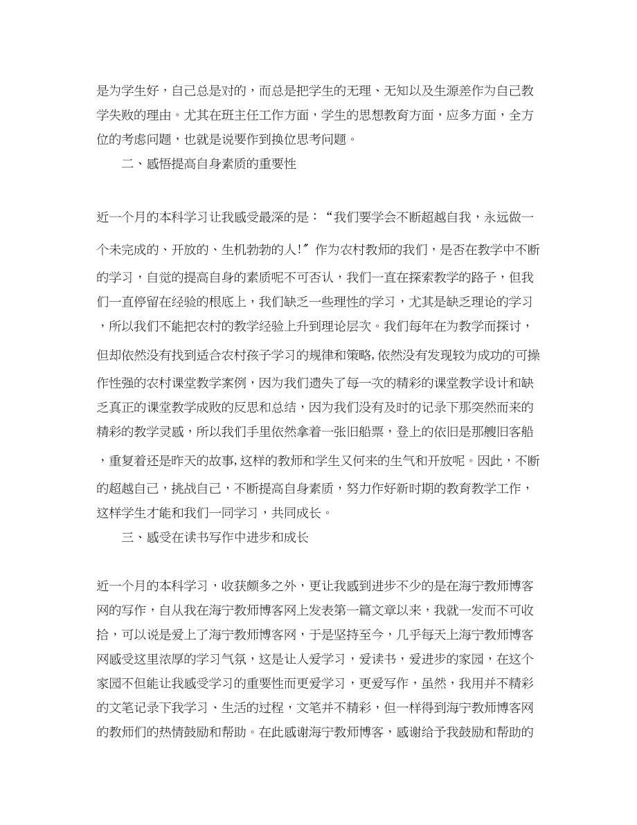 2023年暑假个人学习总结范文.docx_第2页