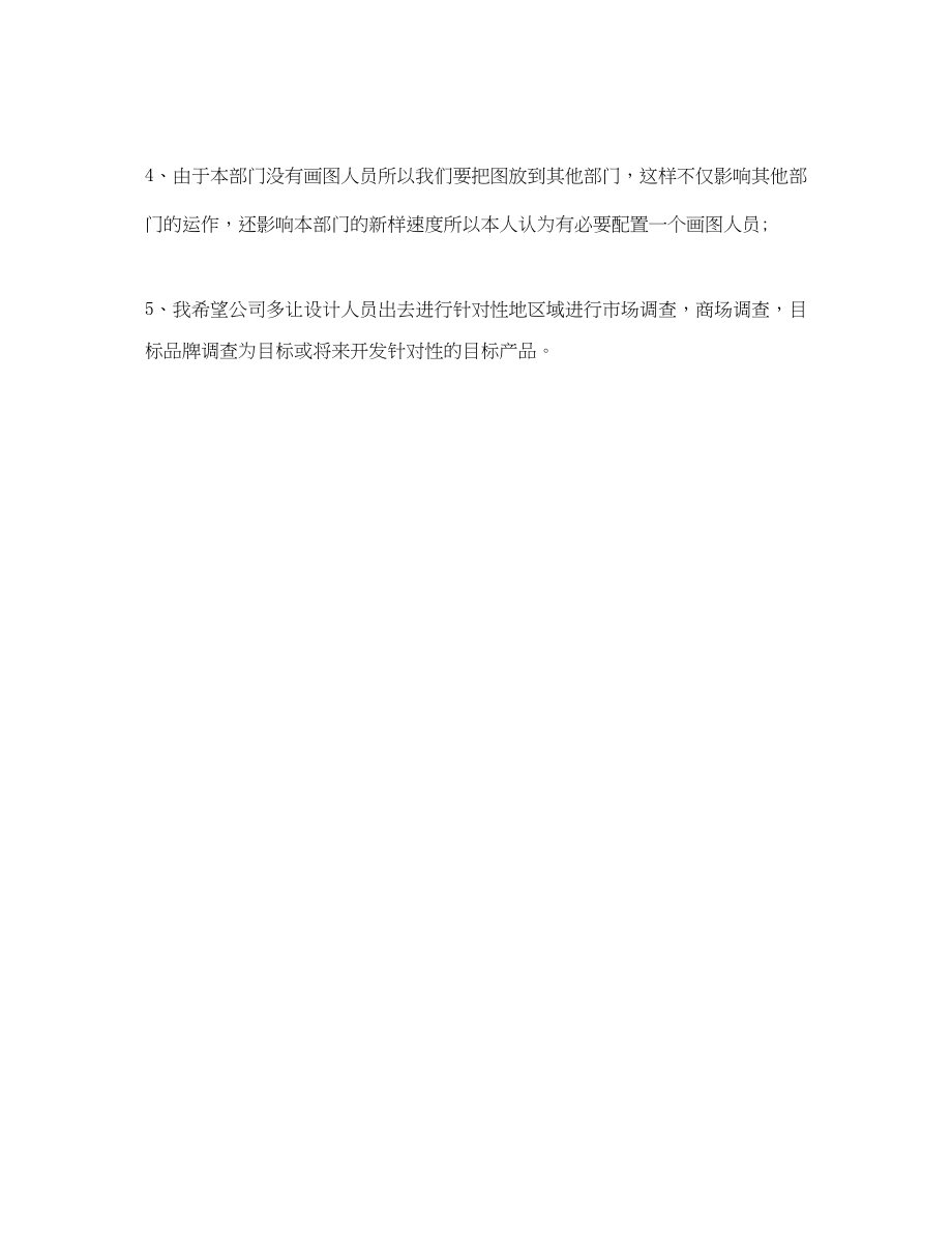 2023年服装设计师终个人总结范文.docx_第3页