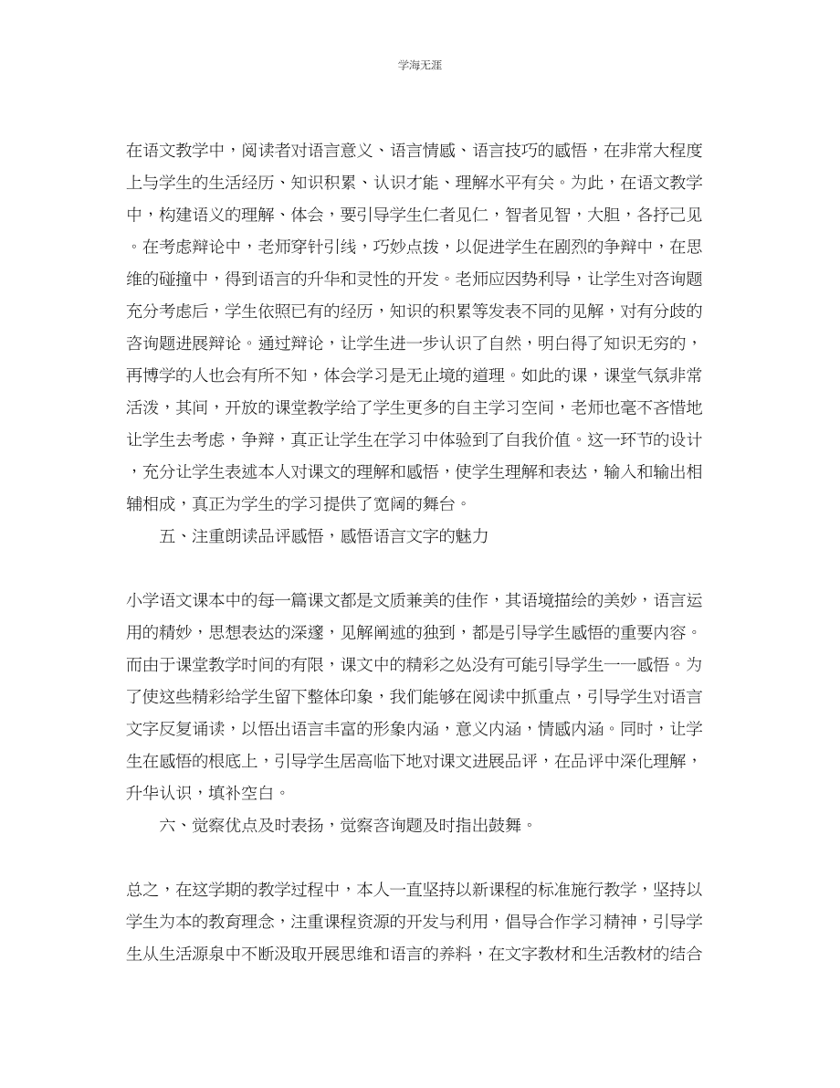 2023年教学工作总结小学语文教师工作总结.docx_第3页