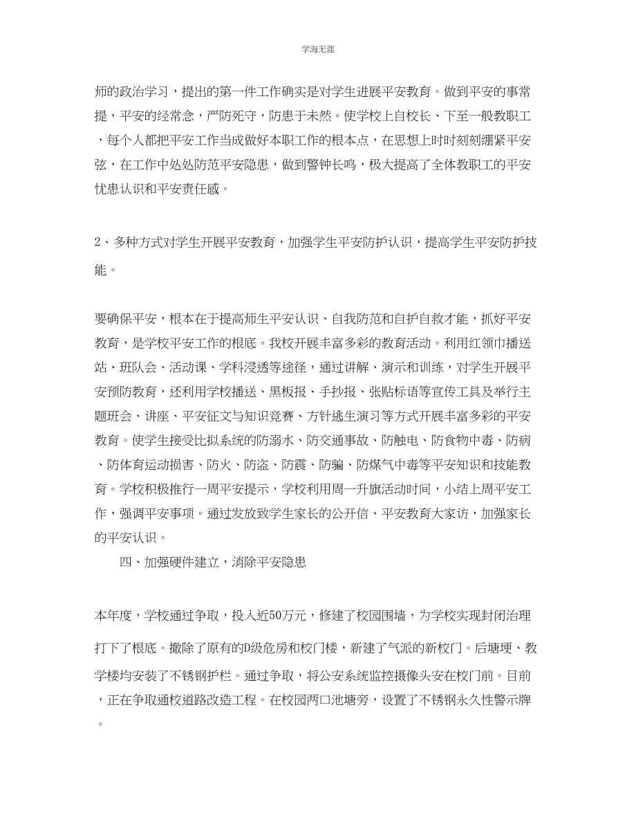 2023年教学工作总结初中课堂教工作总结范文.docx_第3页