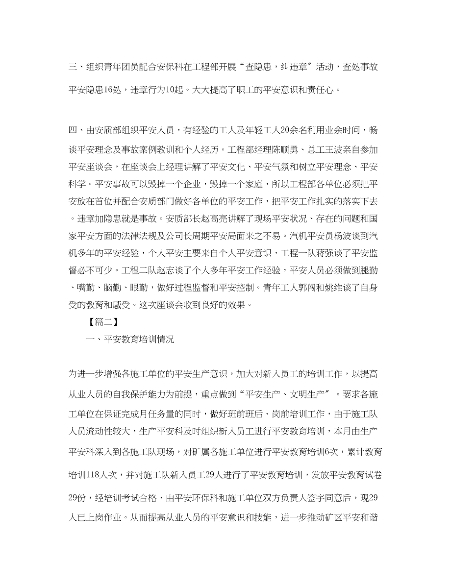 2023年有安全月的活动总结三篇范文.docx_第2页