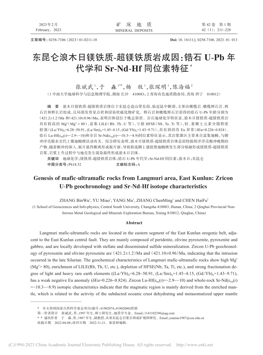 东昆仑浪木日镁铁质-超镁铁...Sr-Nd-Hf同位素特征_张斌武.pdf_第1页