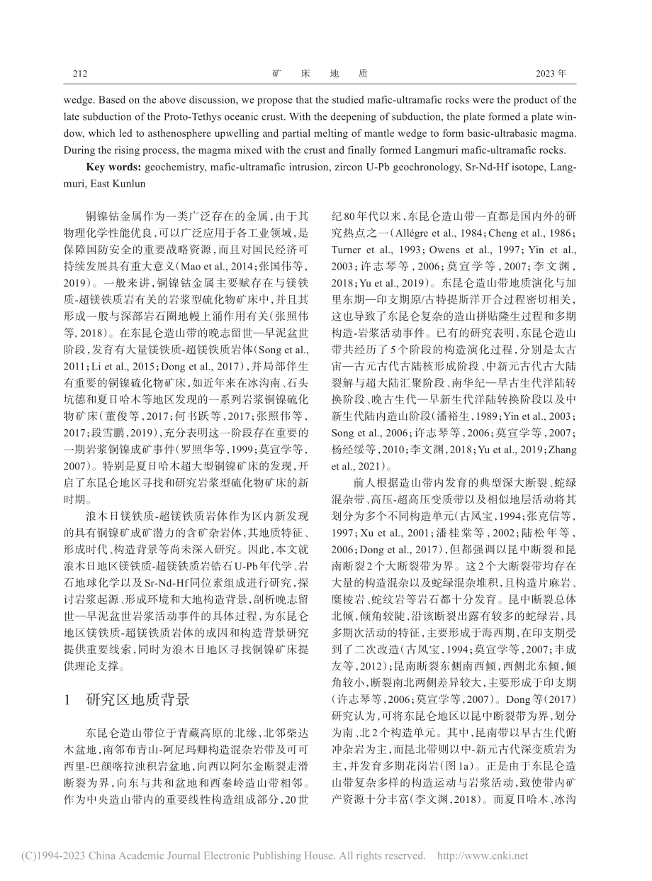 东昆仑浪木日镁铁质-超镁铁...Sr-Nd-Hf同位素特征_张斌武.pdf_第2页