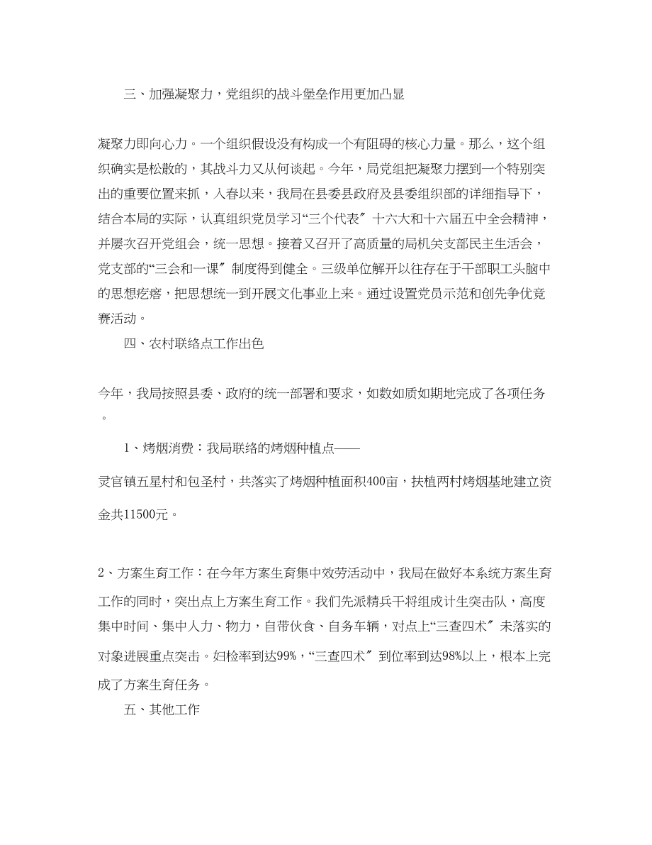 2023年文化局组织工作的自我总结.docx_第2页