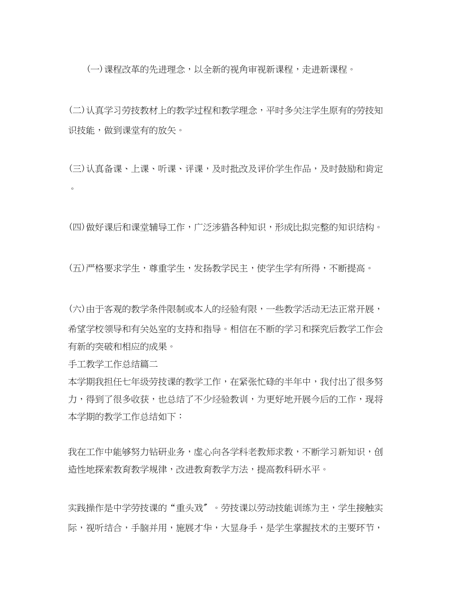 2023年手工教学工作总结范文.docx_第2页