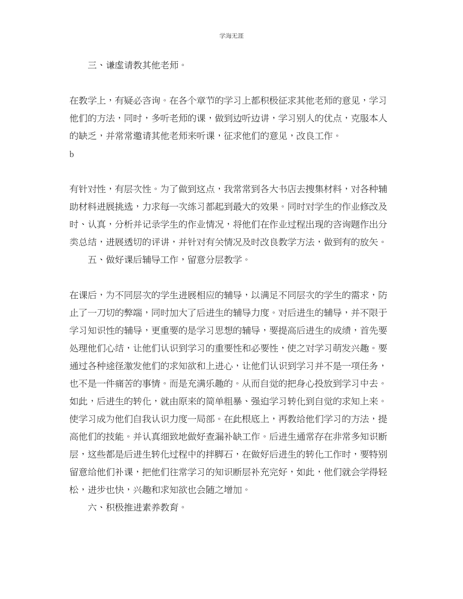 2023年教学工作总结各科教学工作总结版的工作总结范文.docx_第2页