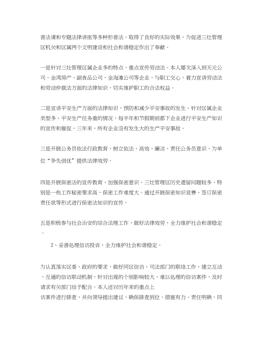 2023年律师底总结范文.docx_第2页