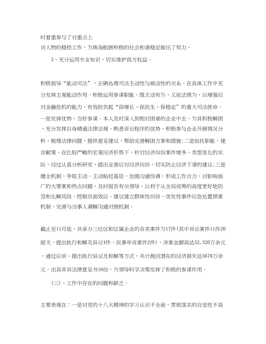 2023年律师底总结范文.docx_第3页