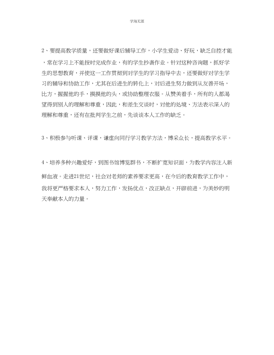 2023年教学工作总结教师个人教学工作总结3.docx_第2页