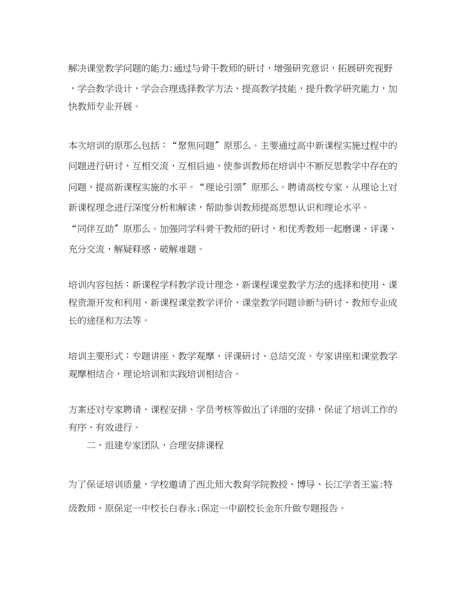 2023年教师培训工作度总结范文.docx_第2页