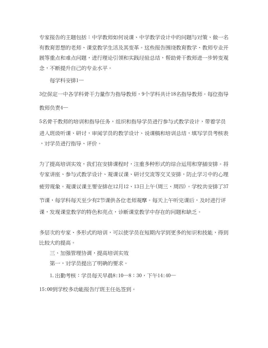 2023年教师培训工作度总结范文.docx_第3页