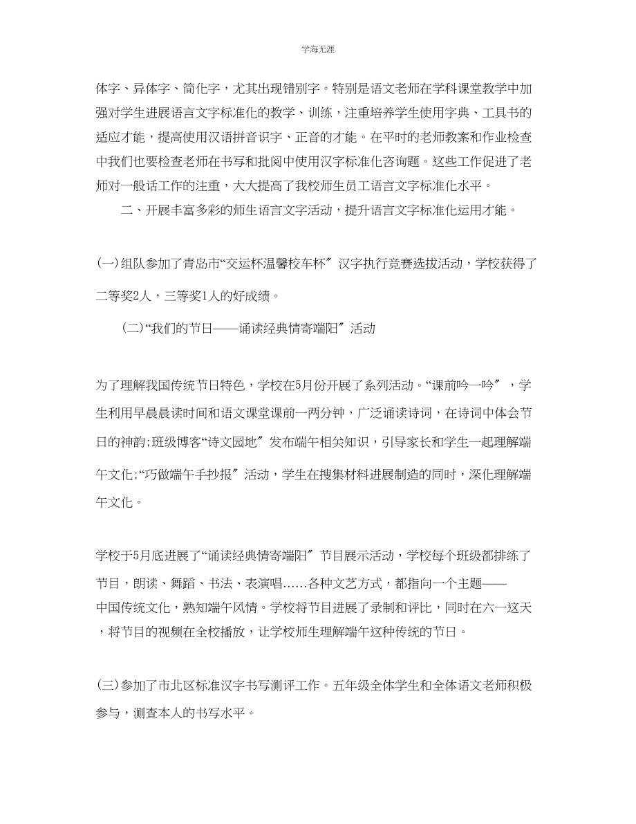 2023年教学工作总结语言文字工作总结.docx_第2页