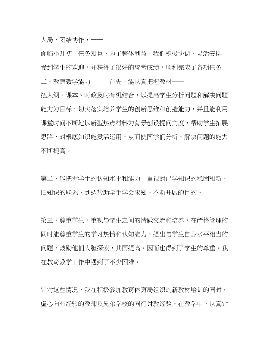 2023年教师教学及考核工作总结2篇范文.docx_第2页