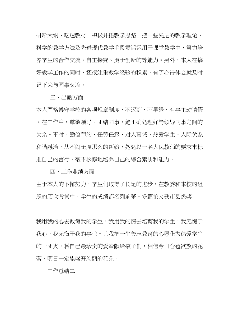 2023年教师教学及考核工作总结2篇范文.docx_第3页