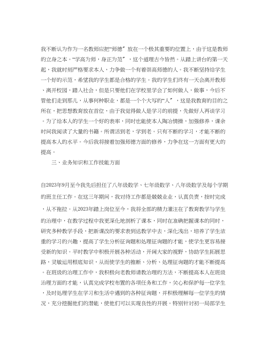 2023年特岗教师服务期满个人总结范文.docx_第2页