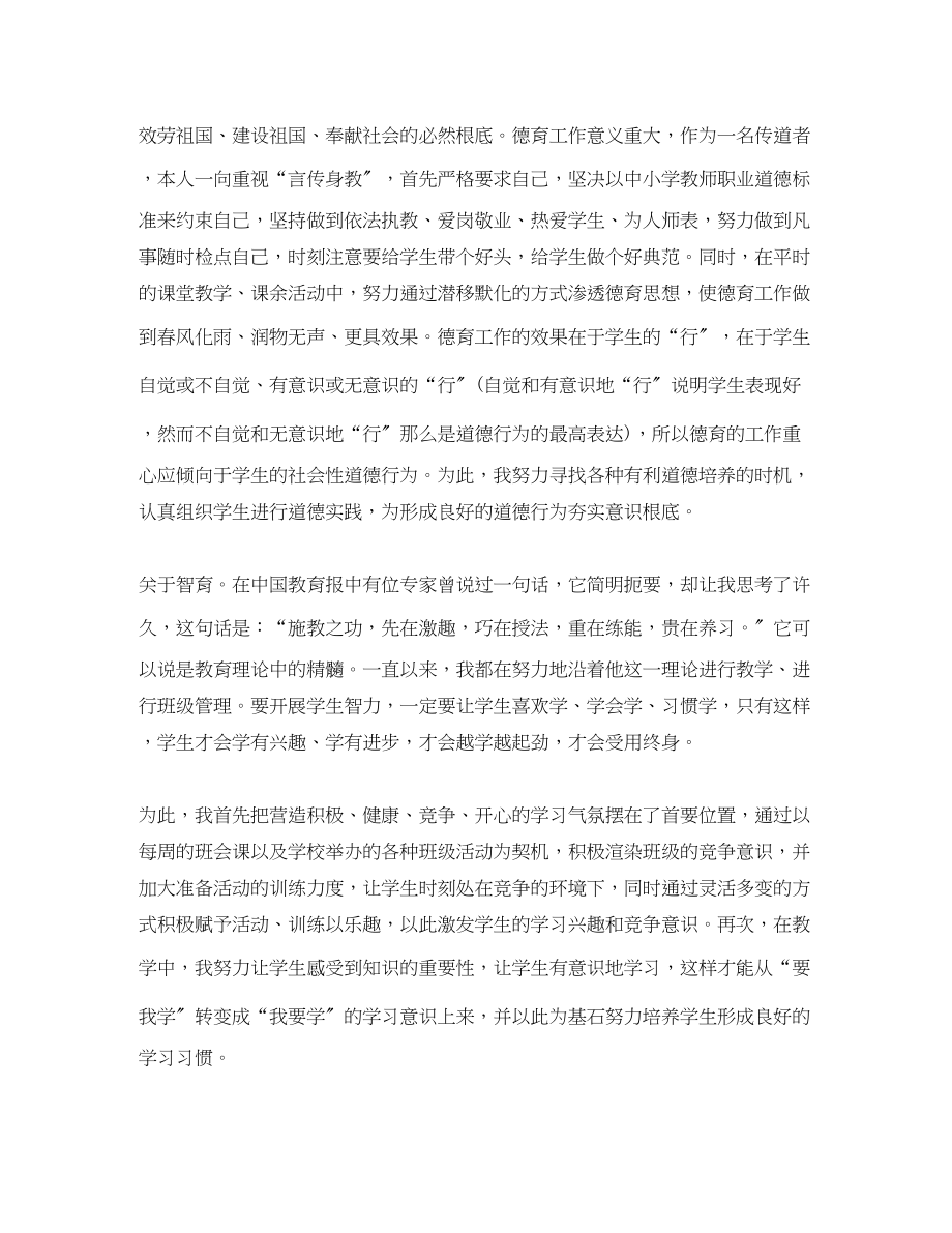 2023年教师终工作总结3范文.docx_第2页