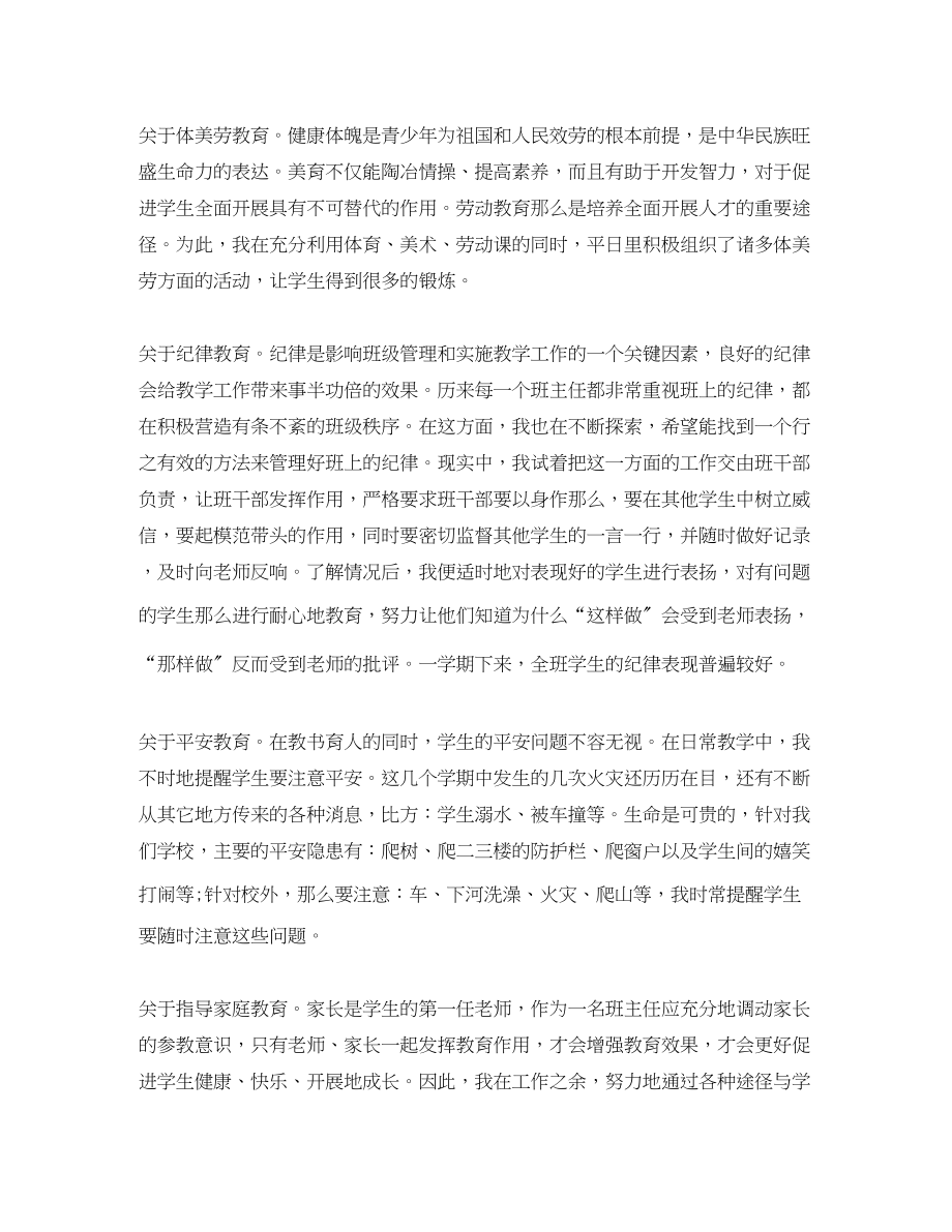 2023年教师终工作总结3范文.docx_第3页