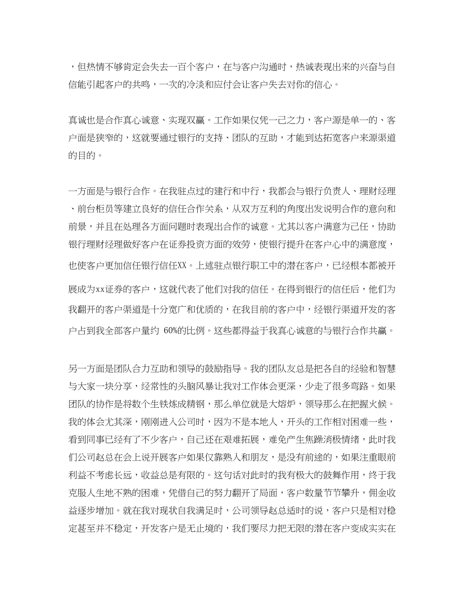 2023年期货证券公司度个人工作总结范文.docx_第2页