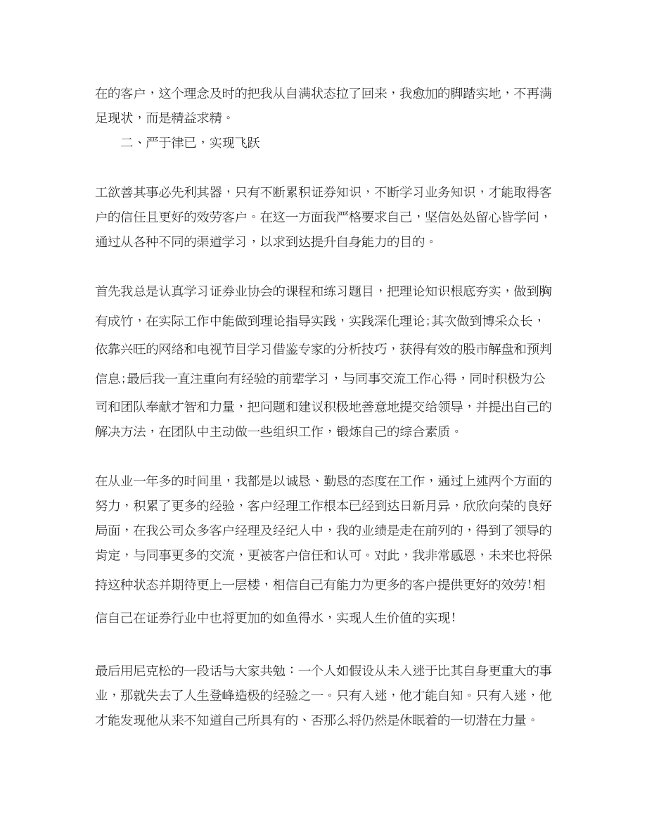 2023年期货证券公司度个人工作总结范文.docx_第3页