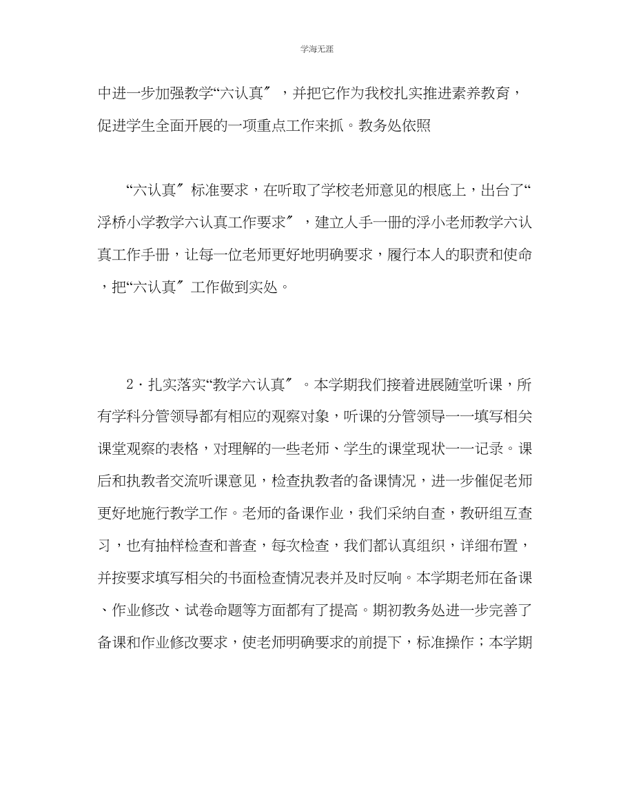 2023年教导处范文中心小学教导处工作总结.docx_第3页