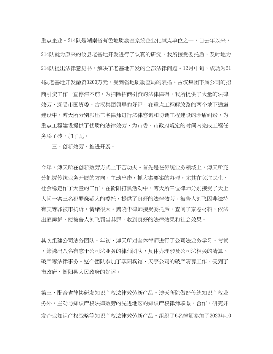 2023年律师事务所度个人总结范文.docx_第3页