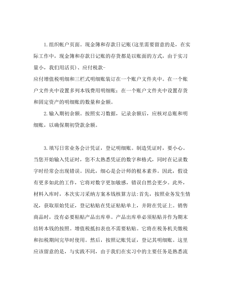 2023年暑期会计模拟实习总结.docx_第2页