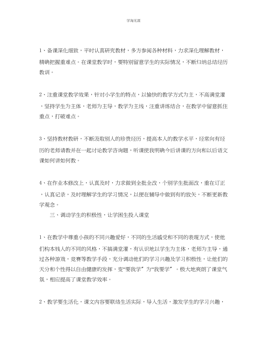 2023年教学工作总结高一语文教师期末工作总结.docx_第2页