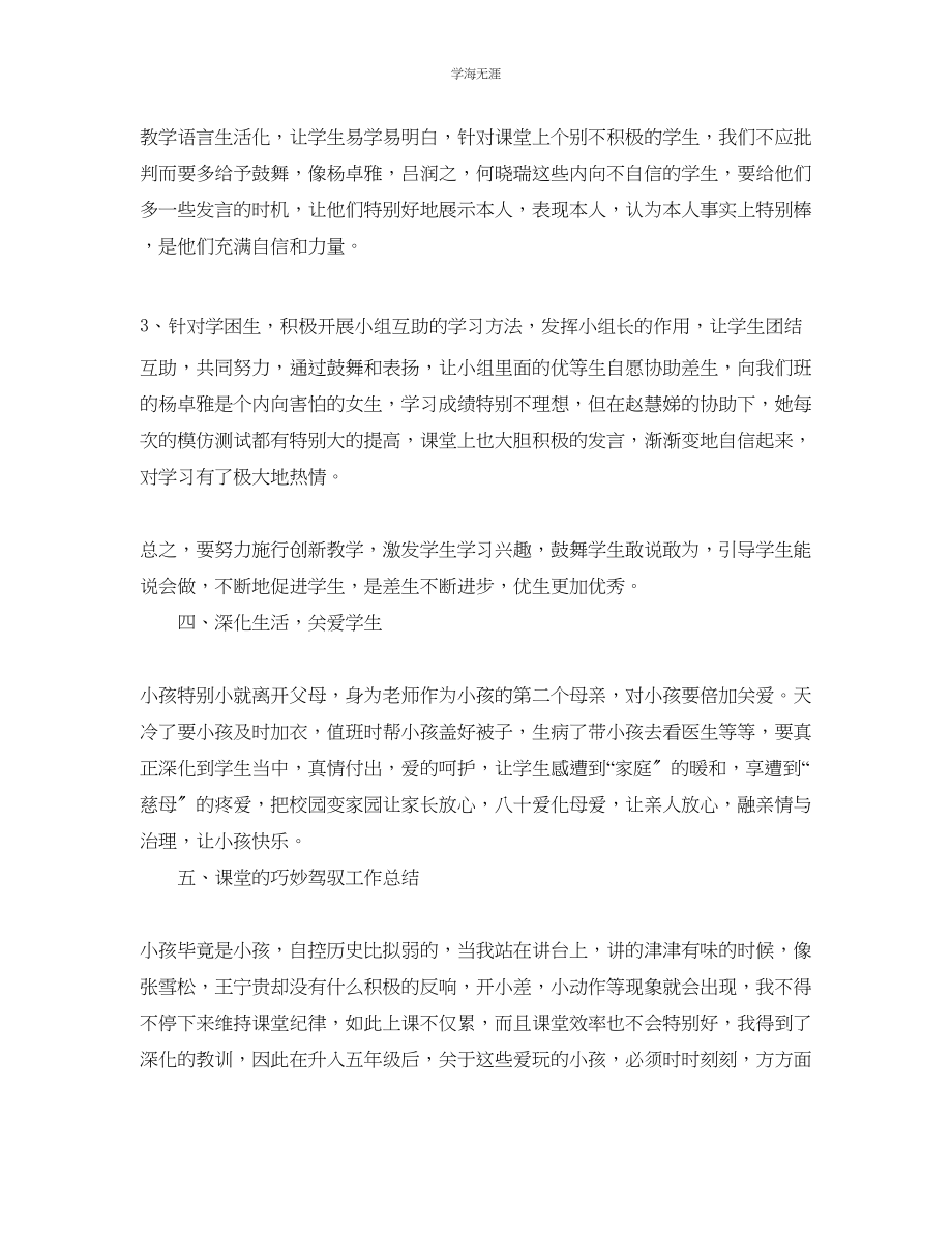 2023年教学工作总结高一语文教师期末工作总结.docx_第3页