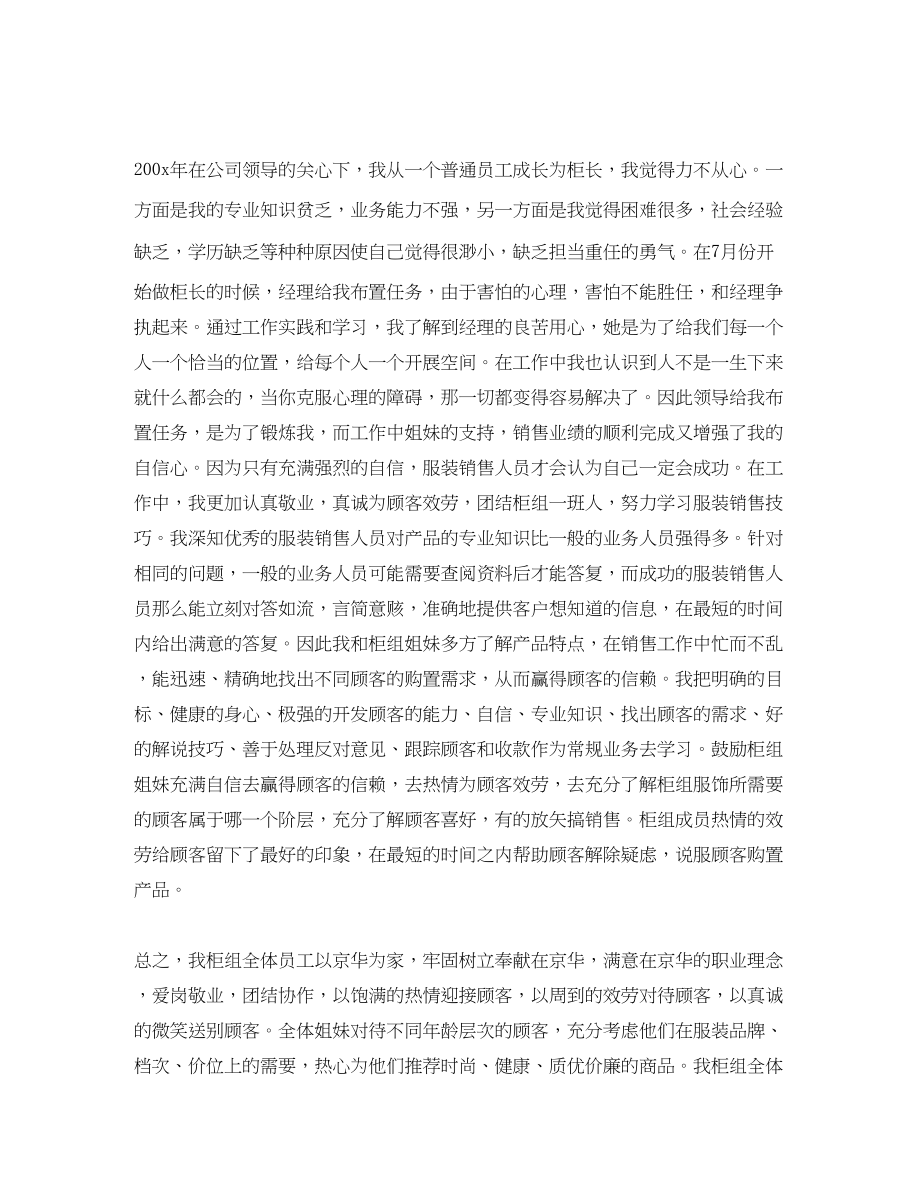 2023年服装营业员度总结范文.docx_第2页