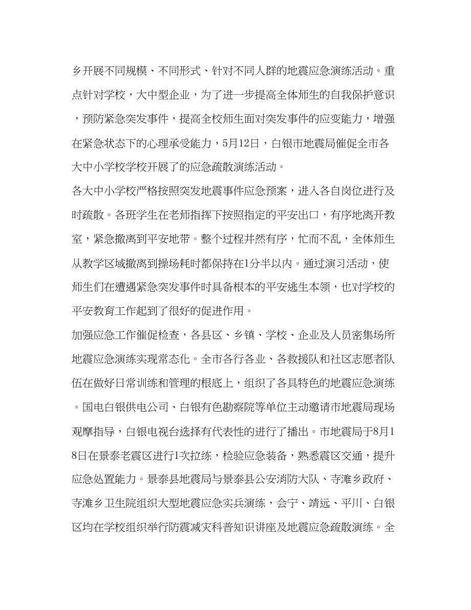 2023年整理应急管理科工作总结应急管理度工作总结范文.docx_第2页