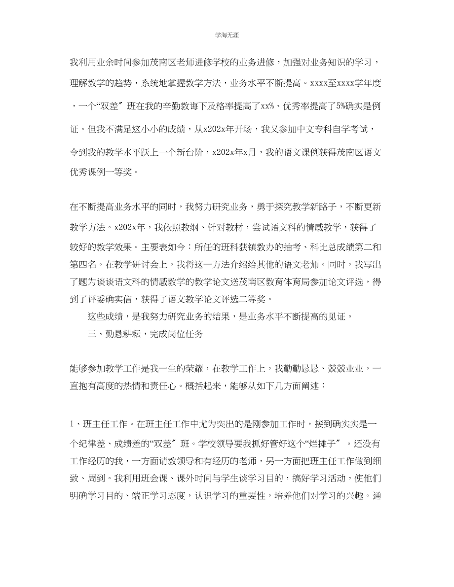 2023年教学工作总结优秀教师教学工作总结范例.docx_第2页