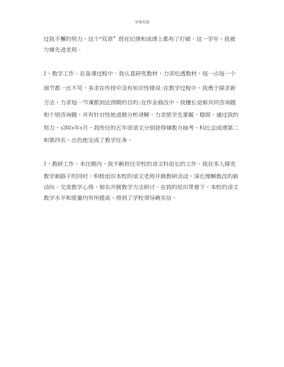 2023年教学工作总结优秀教师教学工作总结范例.docx_第3页