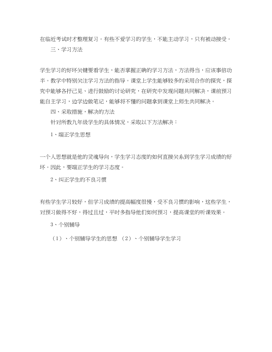 2023年新课程九年级学生学习情况总结范文.docx_第2页