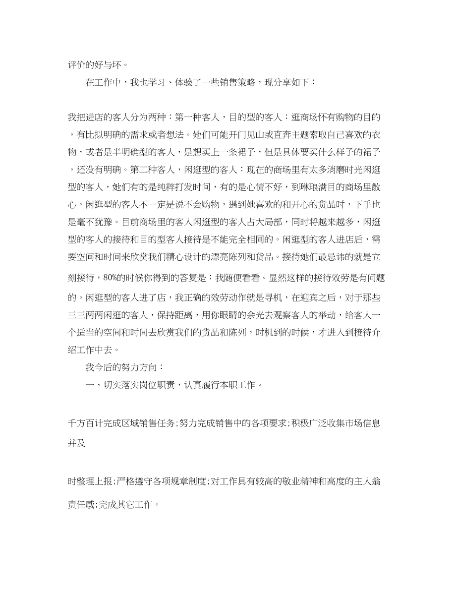 2023年服装店员销售终个人总结范文.docx_第2页