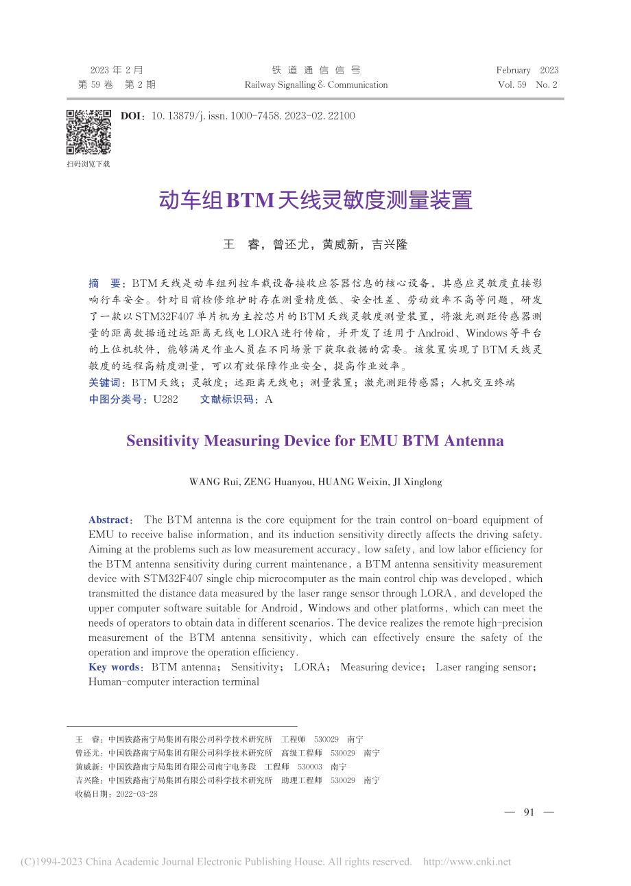 动车组BTM天线灵敏度测量装置_王睿.pdf_第1页