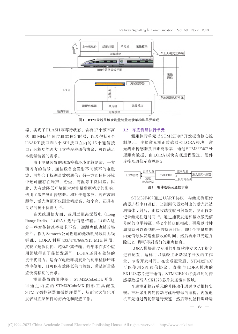 动车组BTM天线灵敏度测量装置_王睿.pdf_第3页