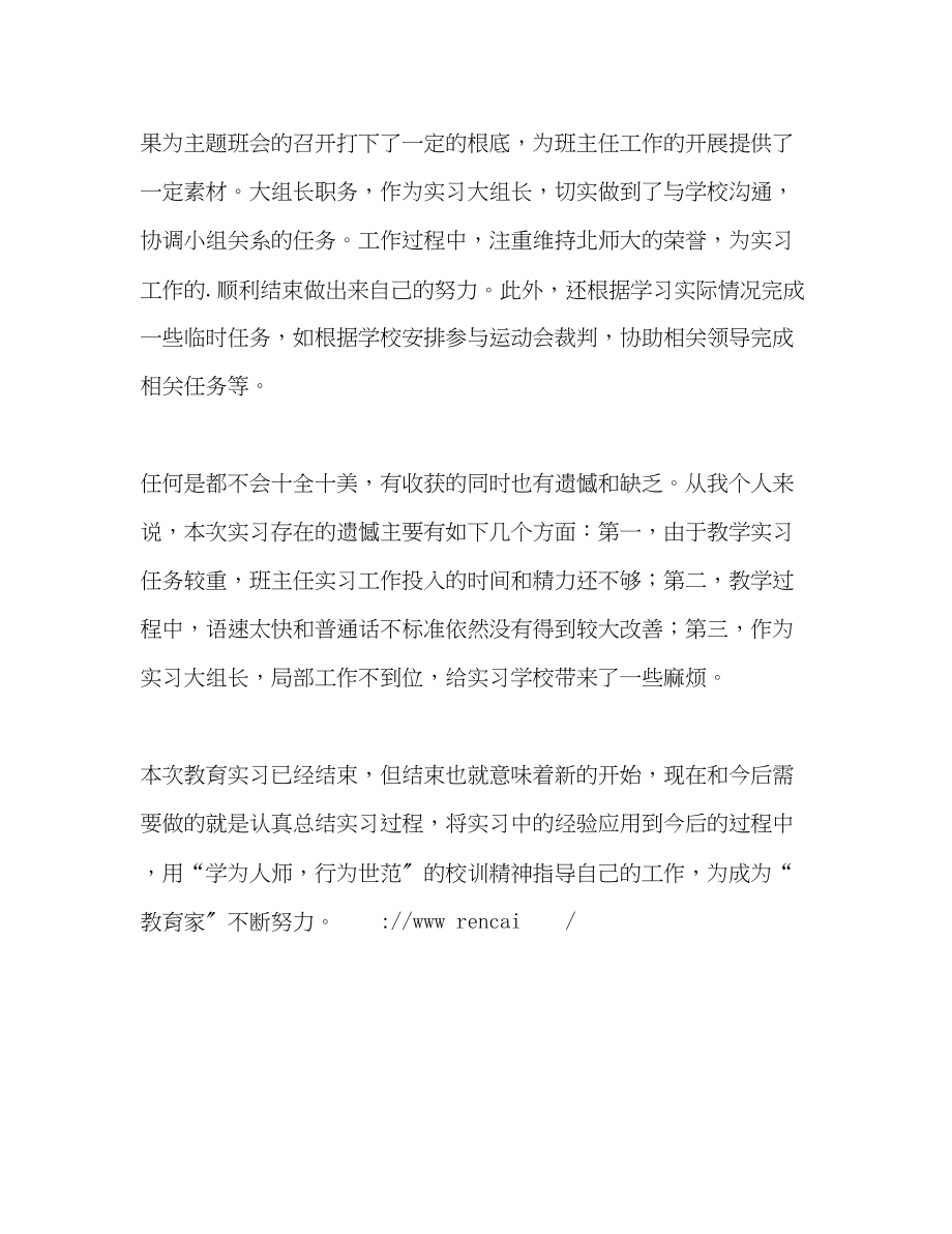 2023年教育实习之个人总结范文.docx_第2页