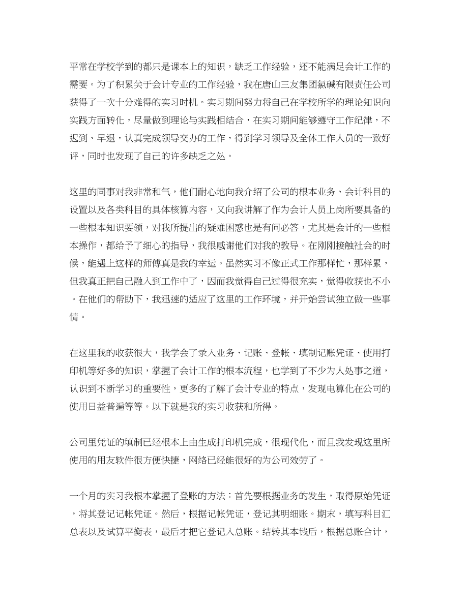 2023年暑假会计专业实习工作总结范文.docx_第2页