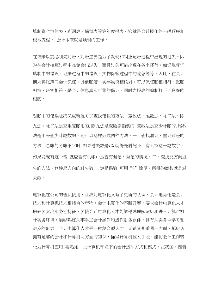 2023年暑假会计专业实习工作总结范文.docx_第3页