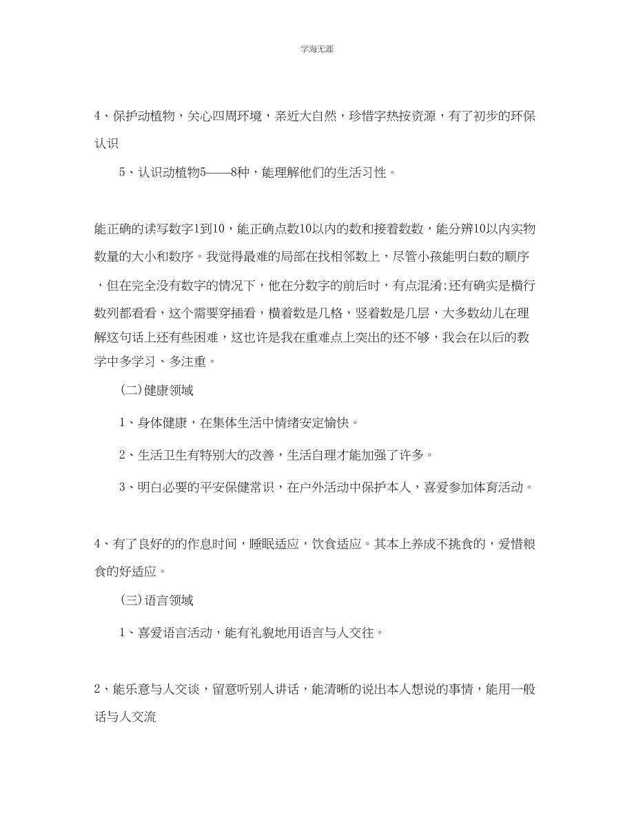 2023年教学工作总结中二班下学期教学总结.docx_第3页