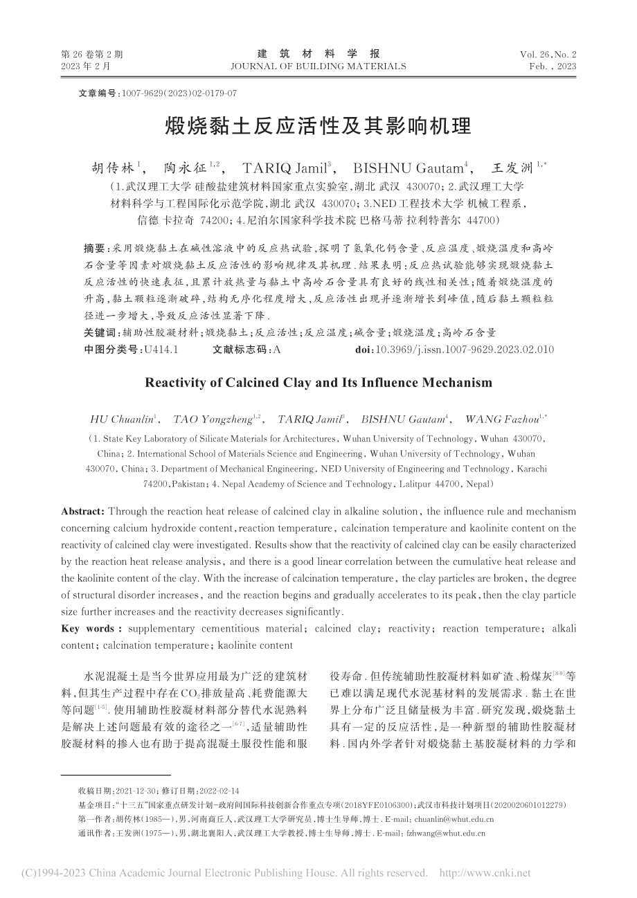 煅烧黏土反应活性及其影响机理_胡传林.pdf_第1页