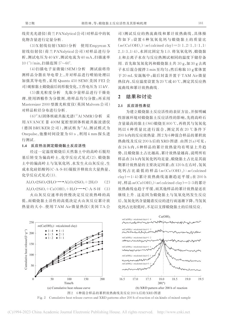 煅烧黏土反应活性及其影响机理_胡传林.pdf_第3页