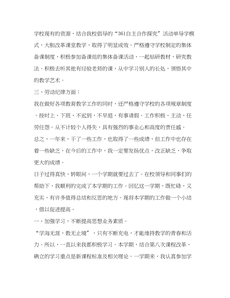 2023年教师度工作总结新版范文.docx_第2页