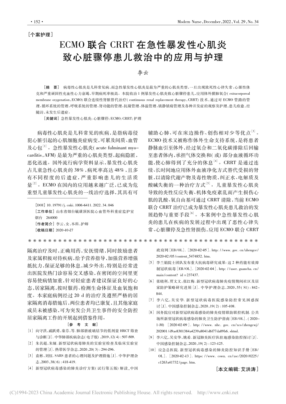 对疑似新型冠状病毒感染一组...感染居家隔离的护理指导体会_刘倩.pdf_第3页